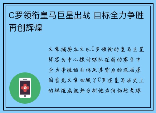 C罗领衔皇马巨星出战 目标全力争胜再创辉煌