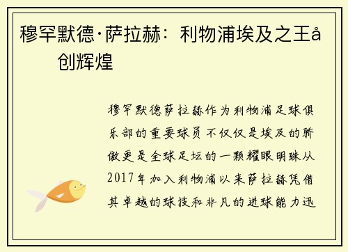 穆罕默德·萨拉赫：利物浦埃及之王再创辉煌