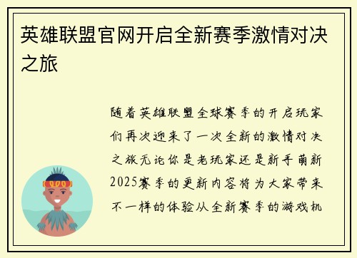 英雄联盟官网开启全新赛季激情对决之旅