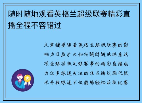 随时随地观看英格兰超级联赛精彩直播全程不容错过